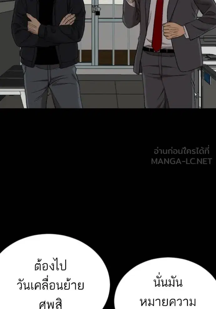 Bad Guy ตอนที่ 273 หน้า 119