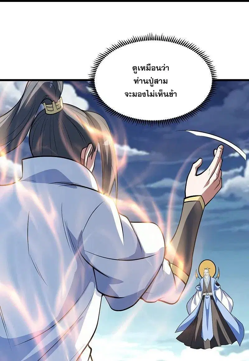 Matchless Emperor ตอนที่ 284 หน้า 5
