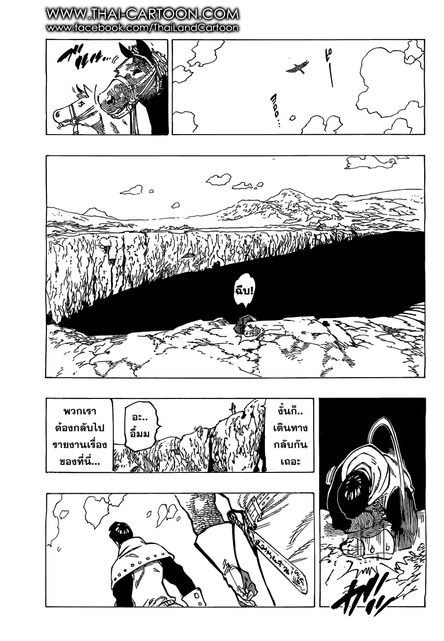 Nanatsu no Taizai ตอนที่ 124 หน้า 17