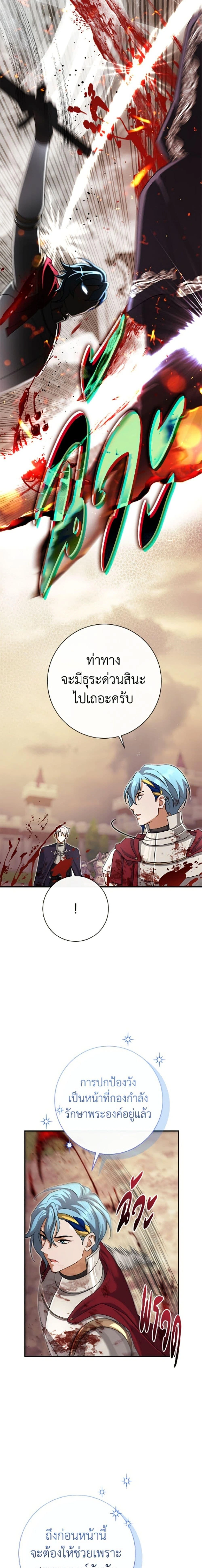The Villain’s Match Is Too Perfect – คู่ดูตัวของนางร้ายเพอร์เฟกต์เกินไป ตอนที่ 121 หน้า 12
