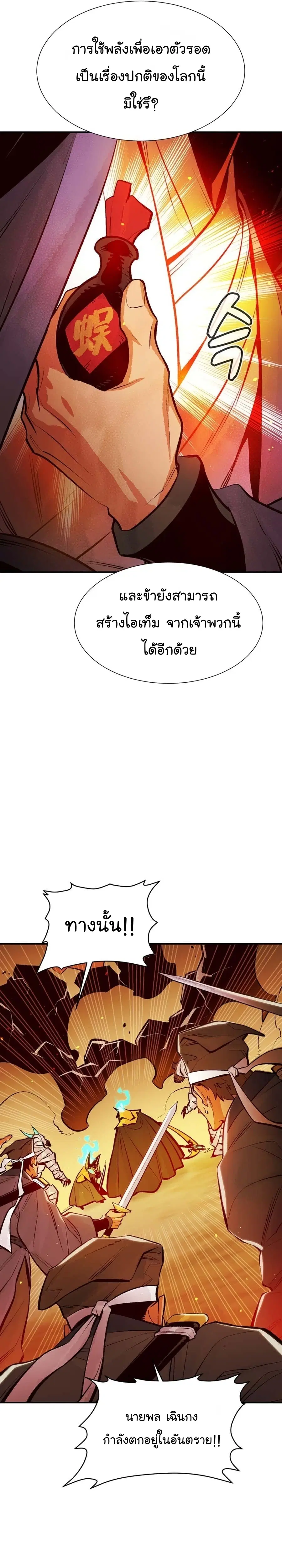 The Lone Necromancer ตอนที่ 106 หน้า 32