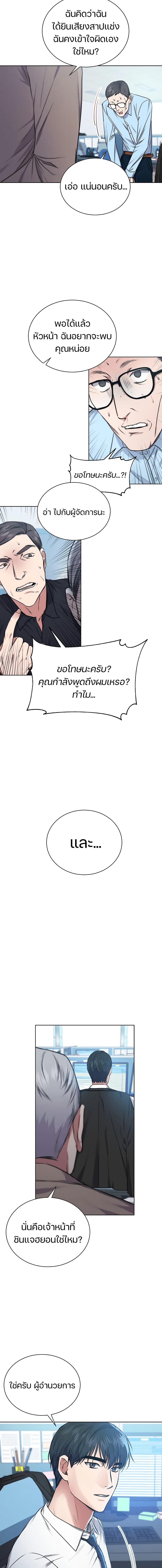 National Tax Service Thug ตอนที่ 3 หน้า 15