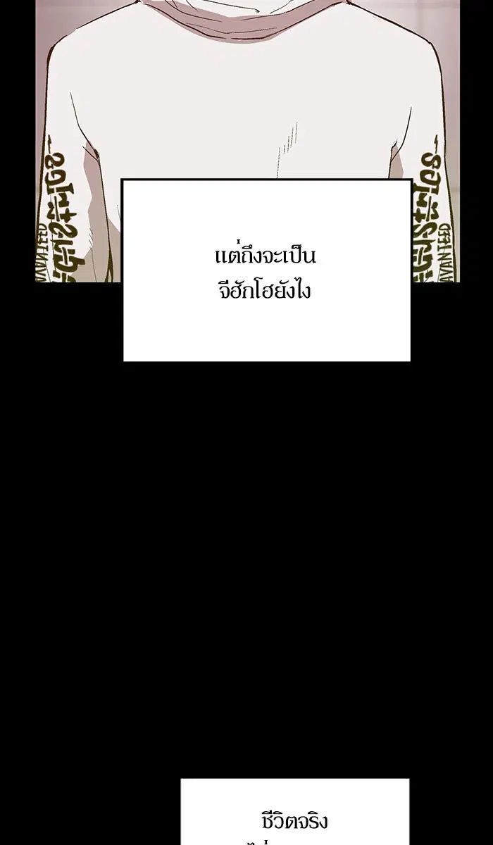 Weak Hero ตอนที่ 101 หน้า 75