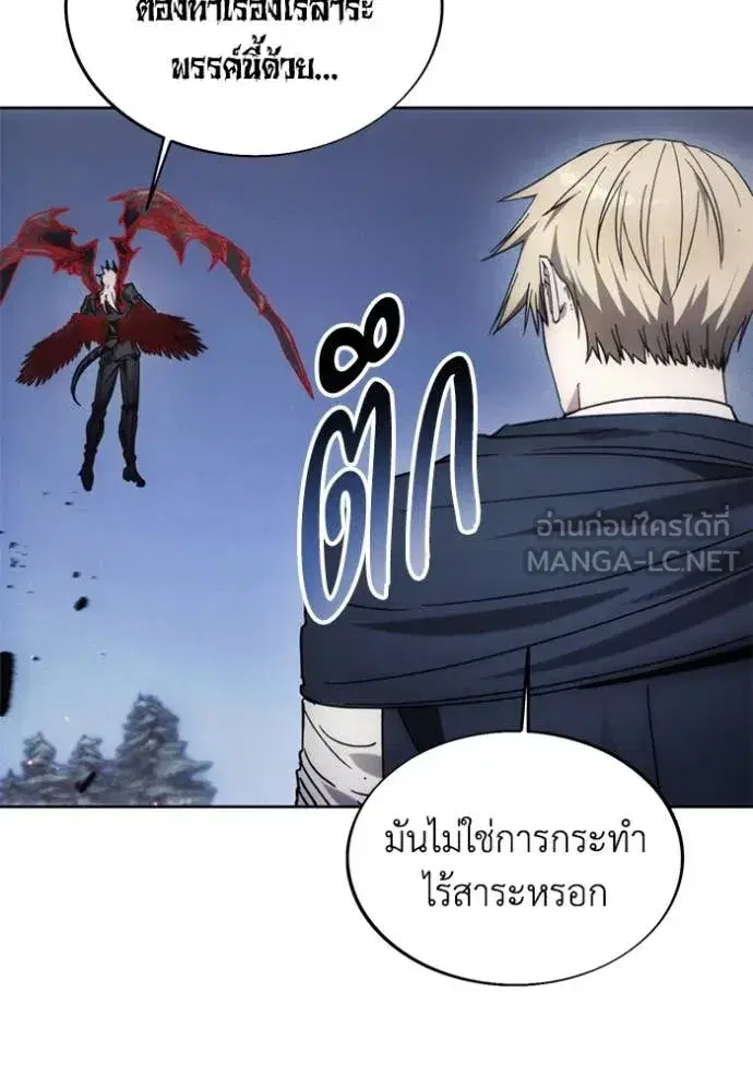 How to Live as a Villain ตอนที่ 188 หน้า 76