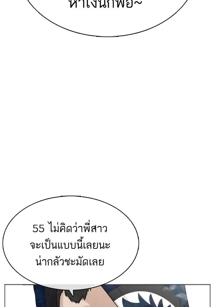 How to Fight ตอนที่ 22 หน้า 86