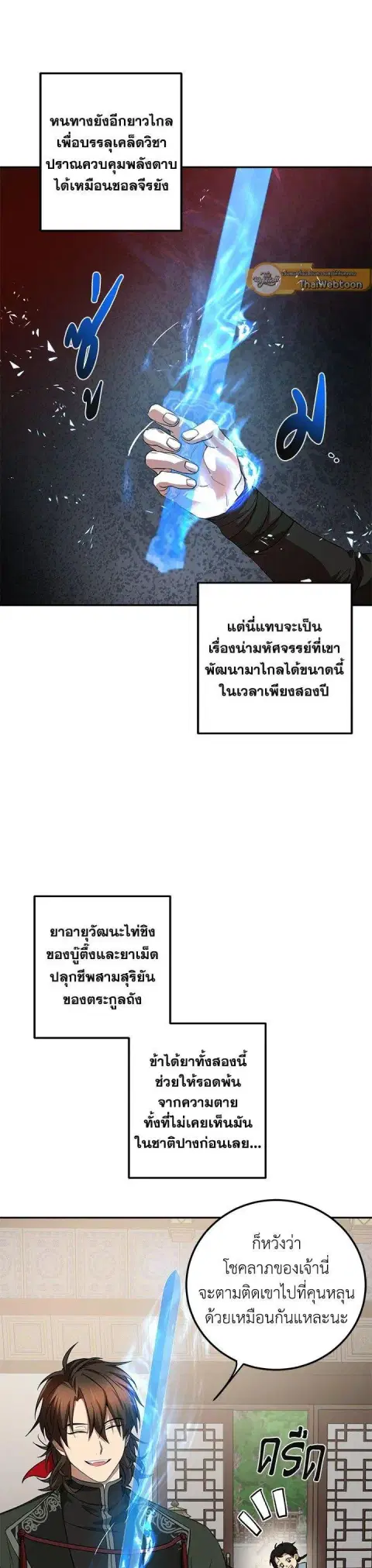 Path of the Shaman ตอนที่ 120 หน้า 14