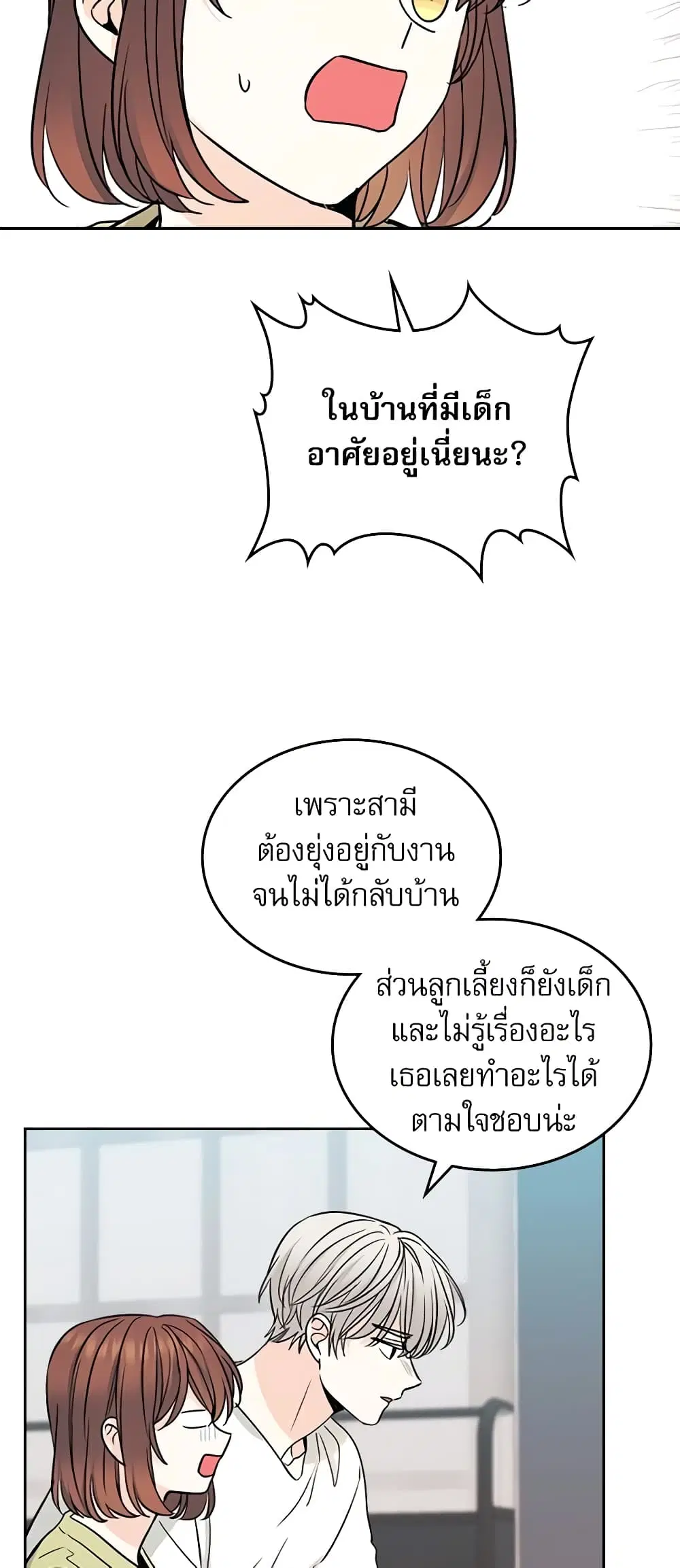 My Life as an Internet Novel ตอนที่ 107 หน้า 19