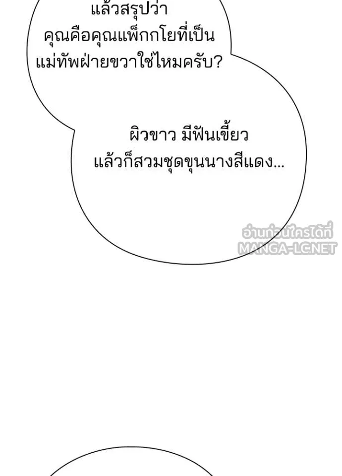 Night of the Ogre ตอนที่ 73 หน้า 38