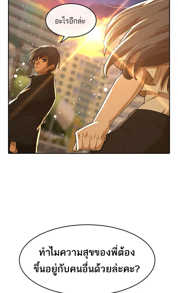 Random Chat ตอนที่ 232 หน้า 55