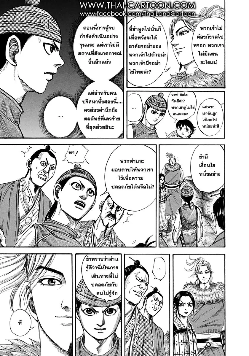 Kingdom ตอนที่ 137 หน้า 9