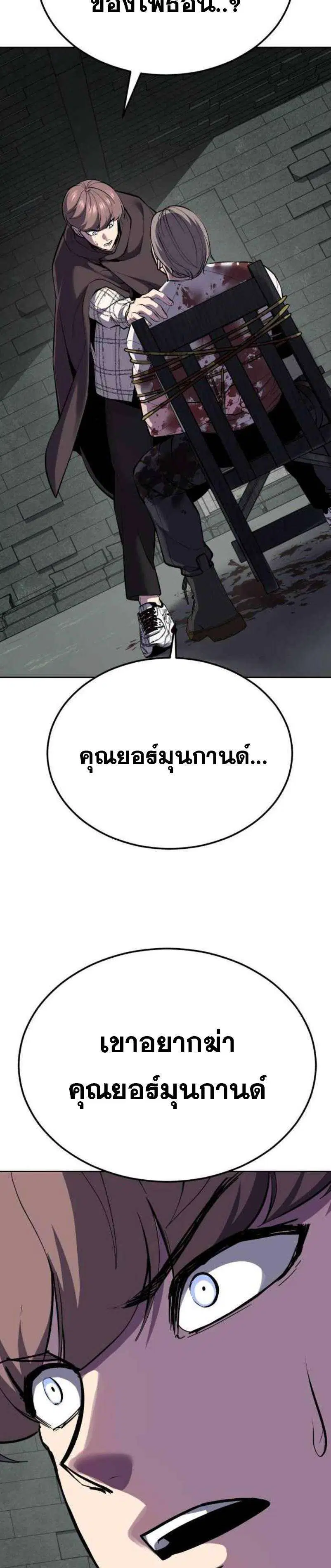 The Boy of Death ตอนที่ 329 หน้า 54