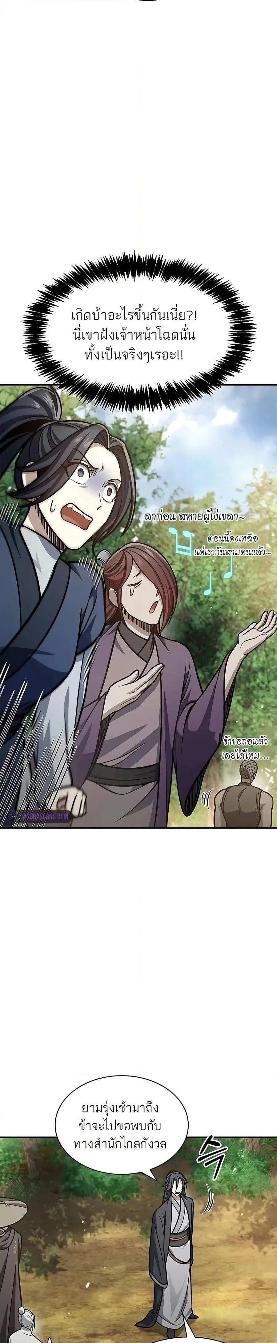 Heavenly Grand Archive’s Young Master ตอนที่ 67 หน้า 20