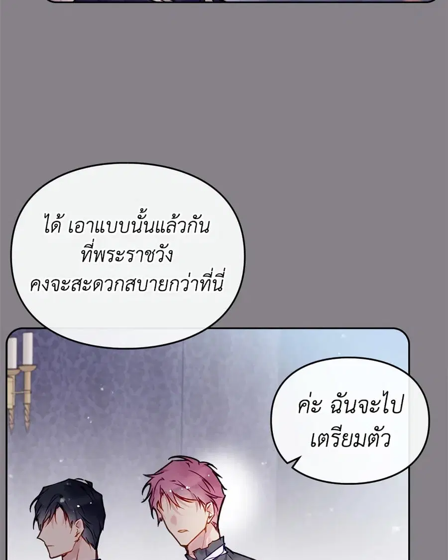 Death Is The Only Ending For The Villainess ตอนที่ 86 หน้า 47