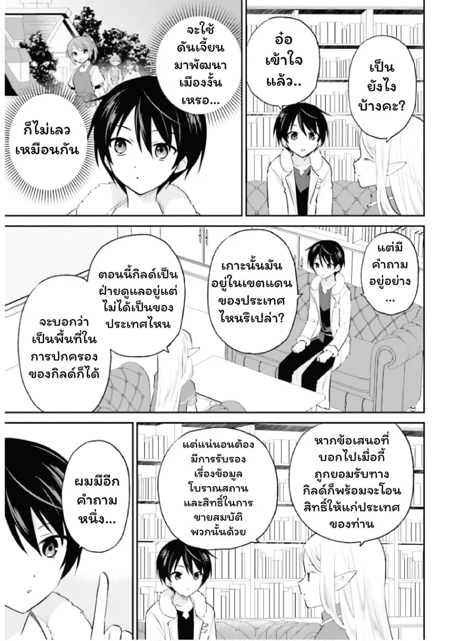 In Another World With My Smartphone ตอนที่ 89 หน้า 19