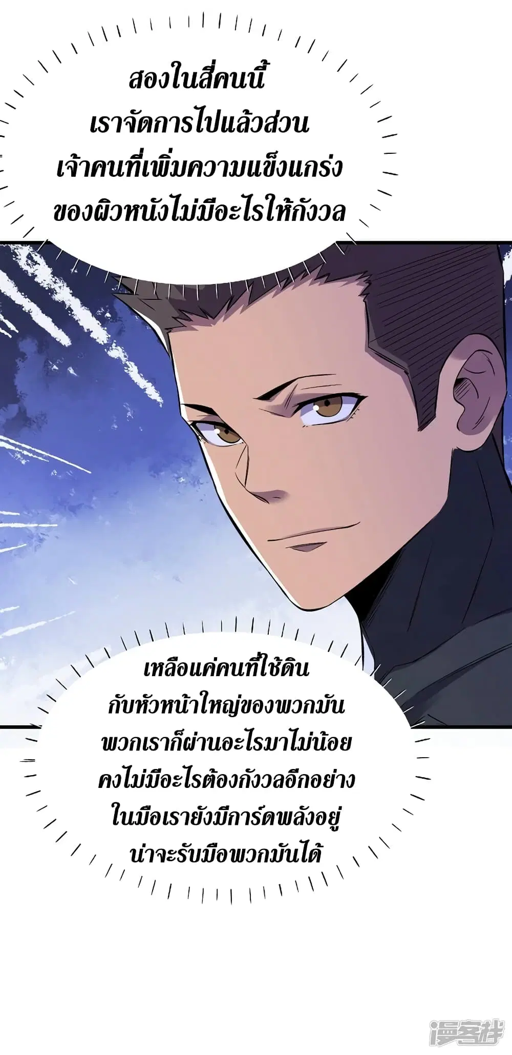 The Last Hero ตอนที่ 65 หน้า 37