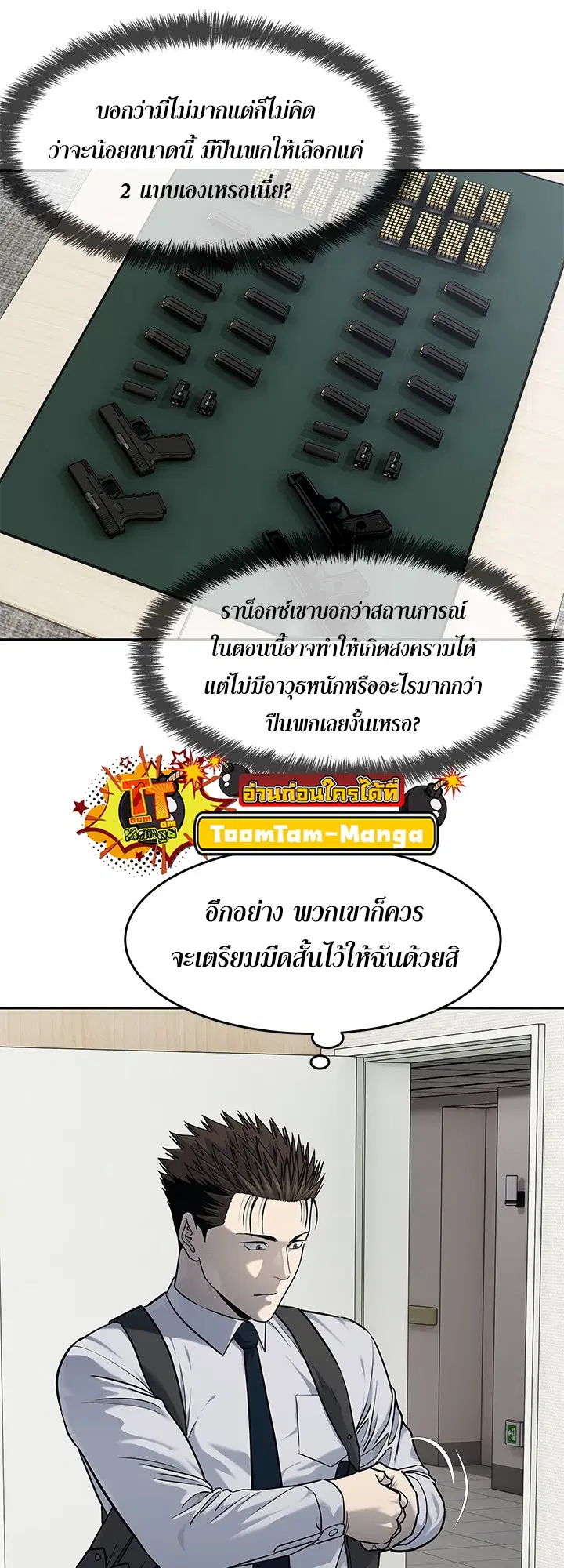 God of Blackfield ตอนที่ 193 หน้า 26
