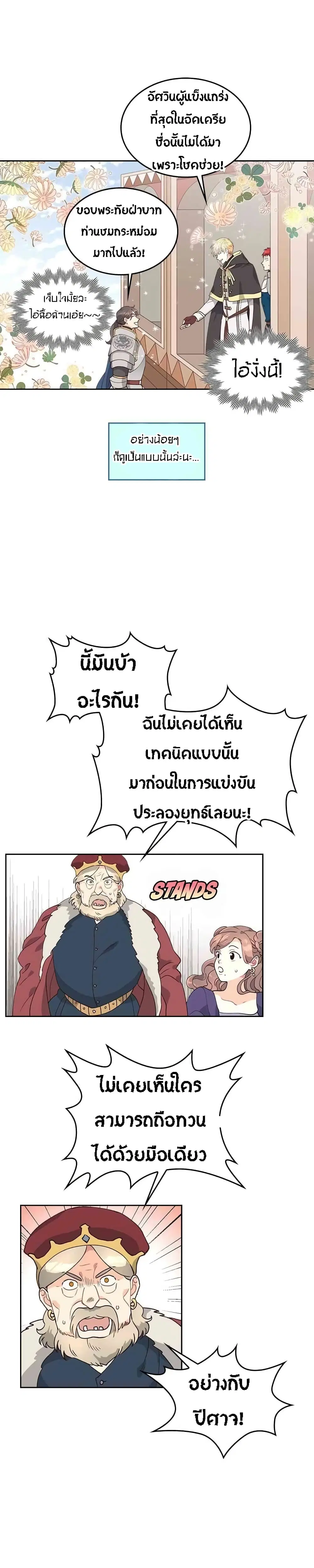 The Knight and Her Emperor ตอนที่ 28 หน้า 12