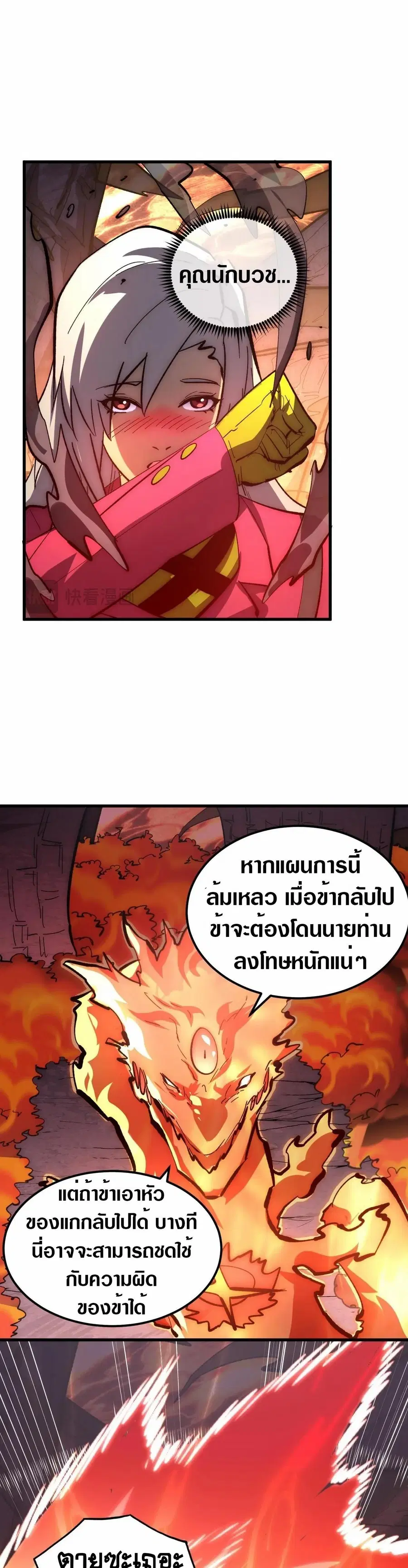 Rise From The Rubble ตอนที่ 213 หน้า 14