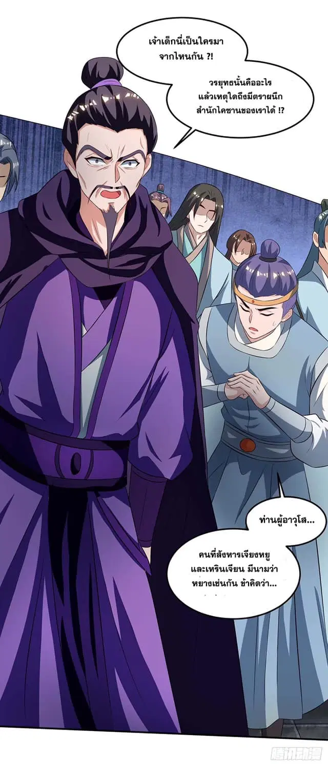Reborn 80,000 years ตอนที่ 148 หน้า 14