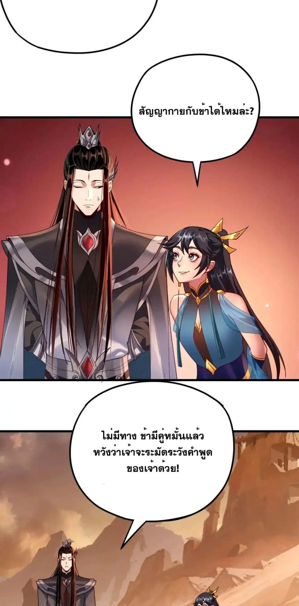 Villain is here ตอนที่ 121 หน้า 27