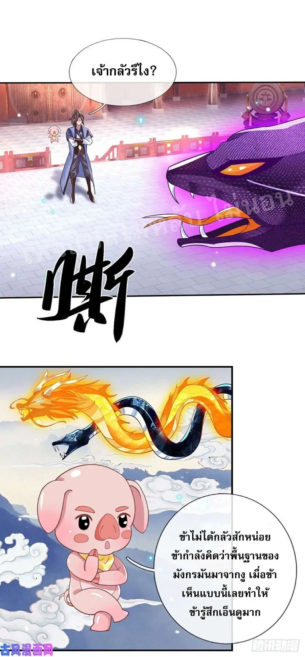 Royal God of War, Rising Dragon ตอนที่ 51 หน้า 16