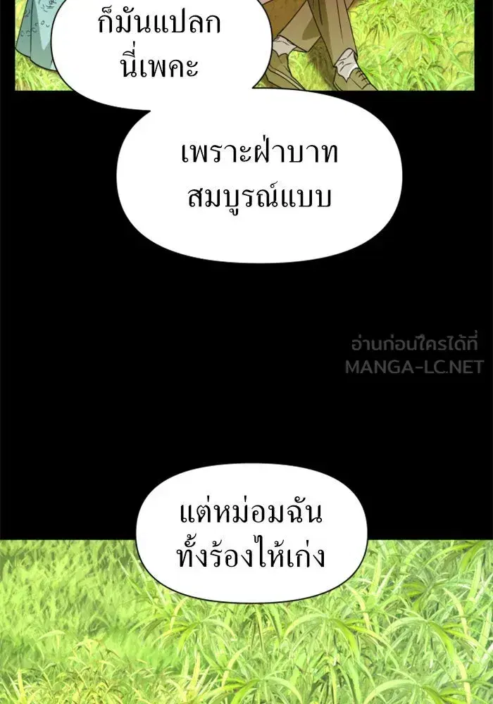 Your Throne ตอนที่ 33 หน้า 144