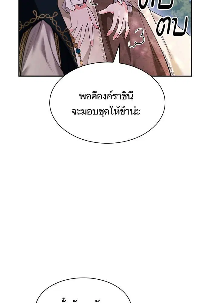 Sister I Am the Queen in This Life ตอนที่ 8 หน้า 113