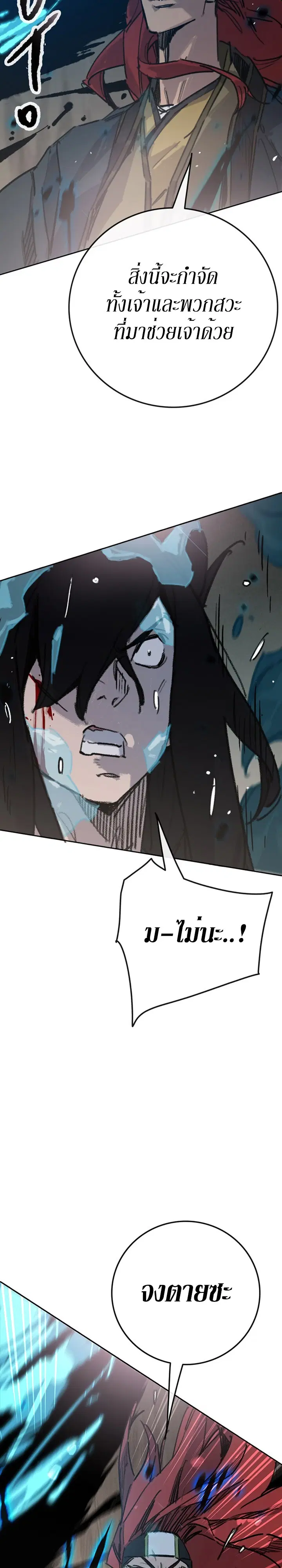 The Undefeatable Swordsman ตอนที่ 160 หน้า 6