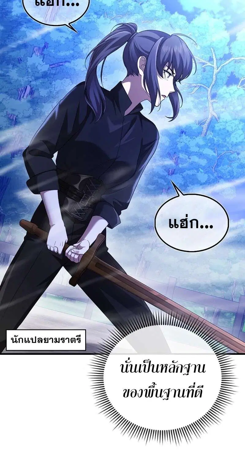 Mightiest Melee Magician สุดยอดจอมเวทย์สายประชิด ตอนที่ 47 หน้า 105