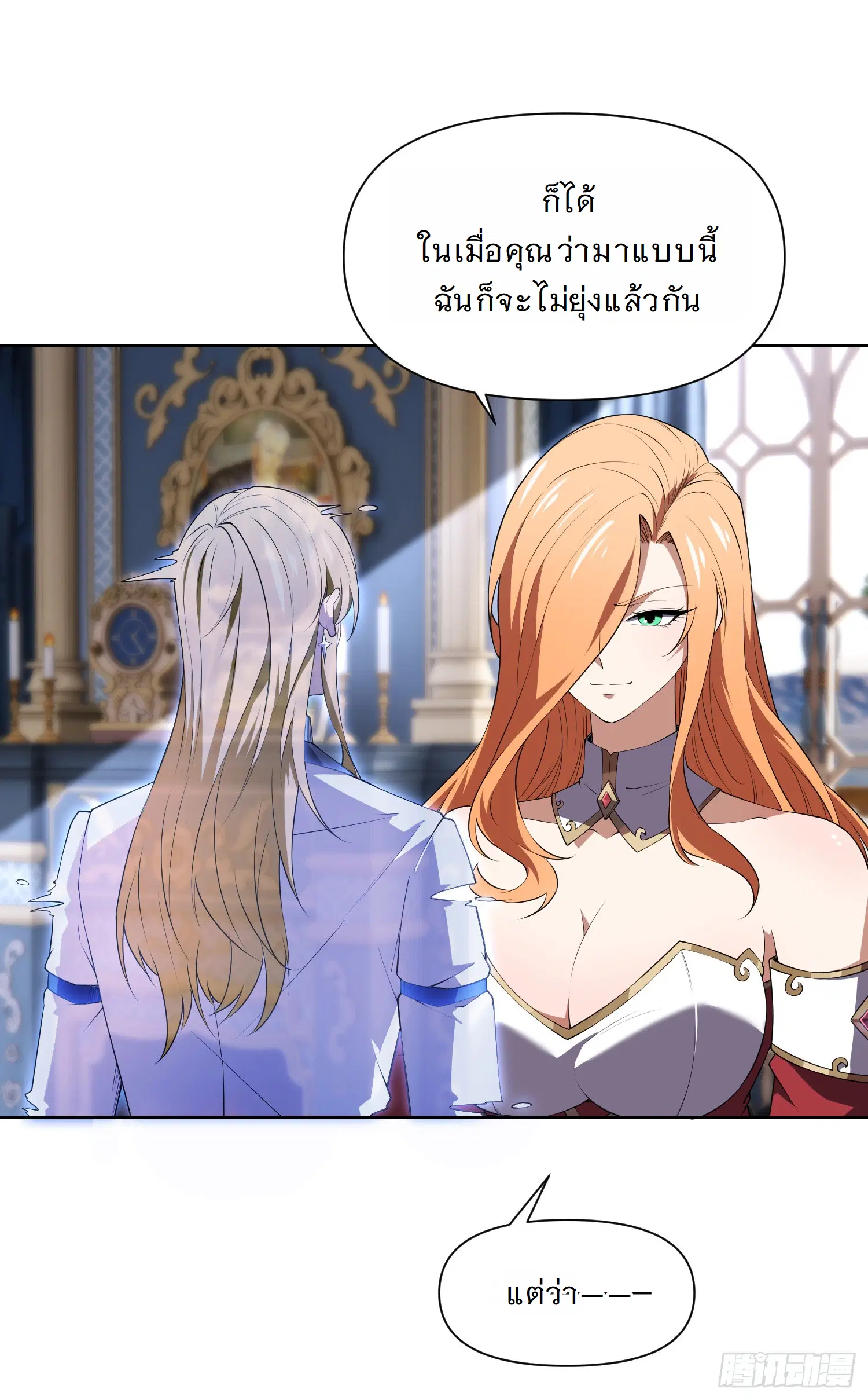 Forging an Industrial Empire in a Magical World – ก่อร่างสร้างจักรวรรดิอุตสาหกรรมในโลกเวทมนตร์ ตอนที่ 10 หน้า 19