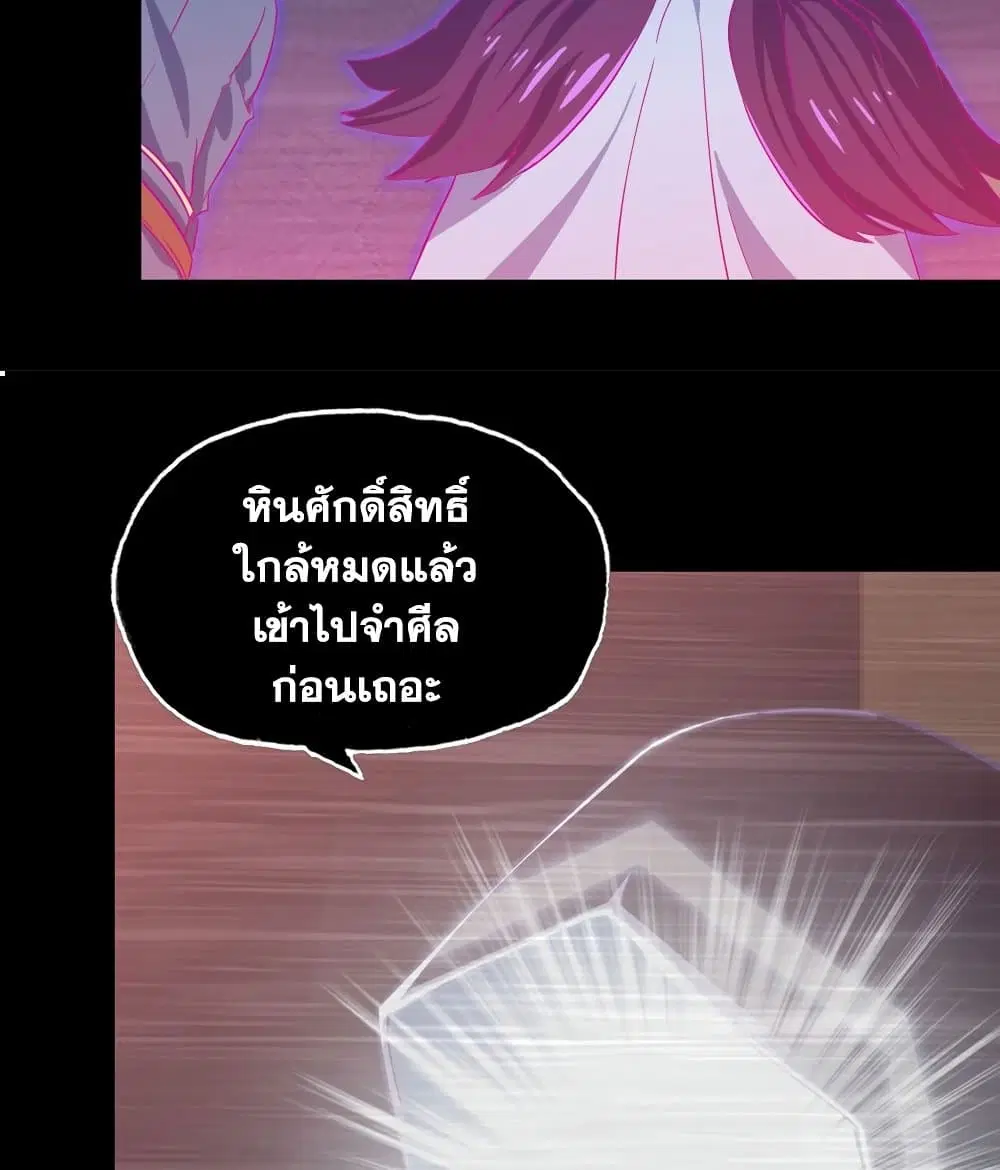 My Wife is a Demon Queen ตอนที่ 189 หน้า 18