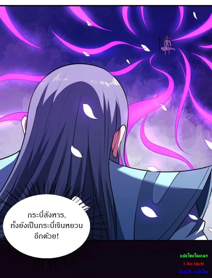 God of Martial Arts ตอนที่ 525 หน้า 7