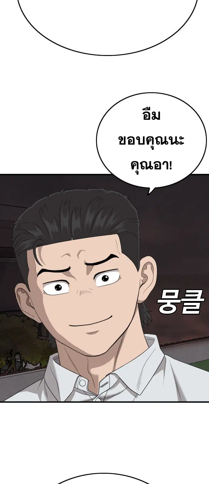 Bad Guy ตอนที่ 162 หน้า 79