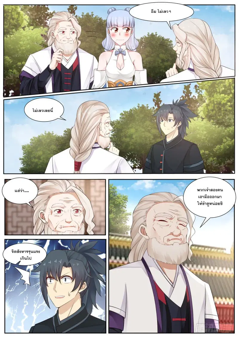 Martial Peak ตอนที่ 212 หน้า 14