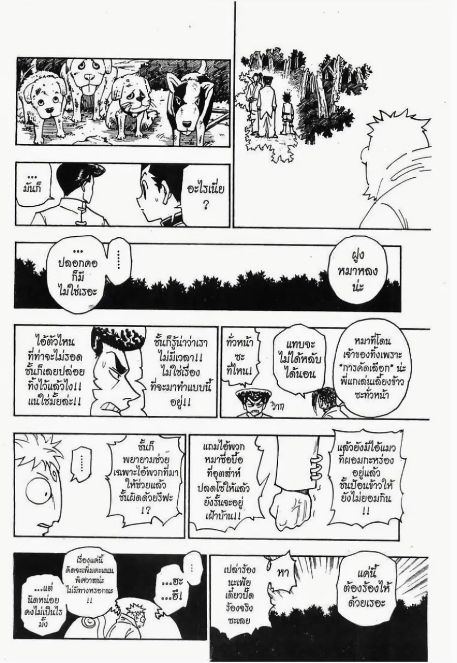 Hunter x Hunter ตอนที่ 244 หน้า 8