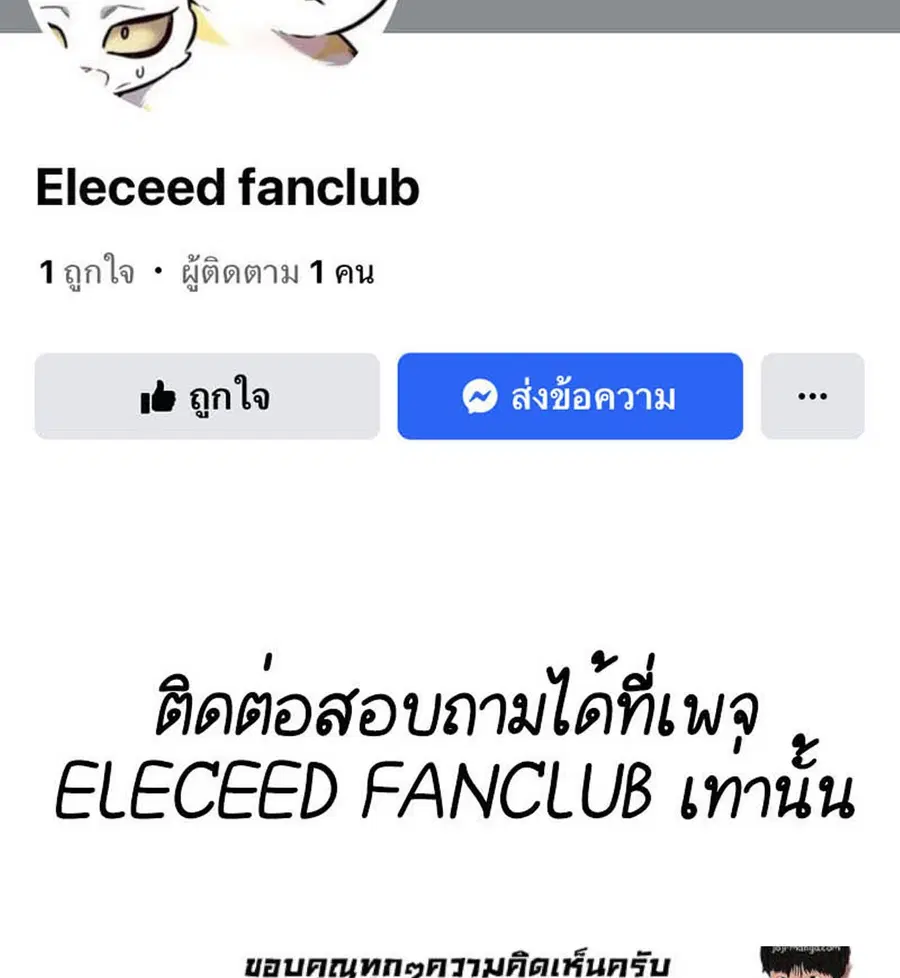 Eleceed ตอนที่ 201 หน้า 99