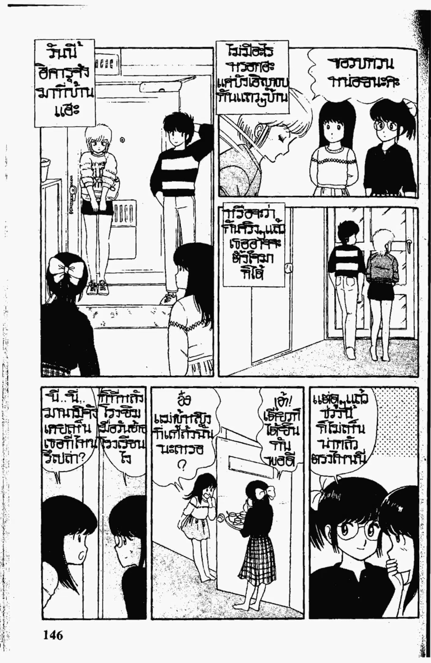 Kimagure Orange☆Road ตอนที่ 7 หน้า 2