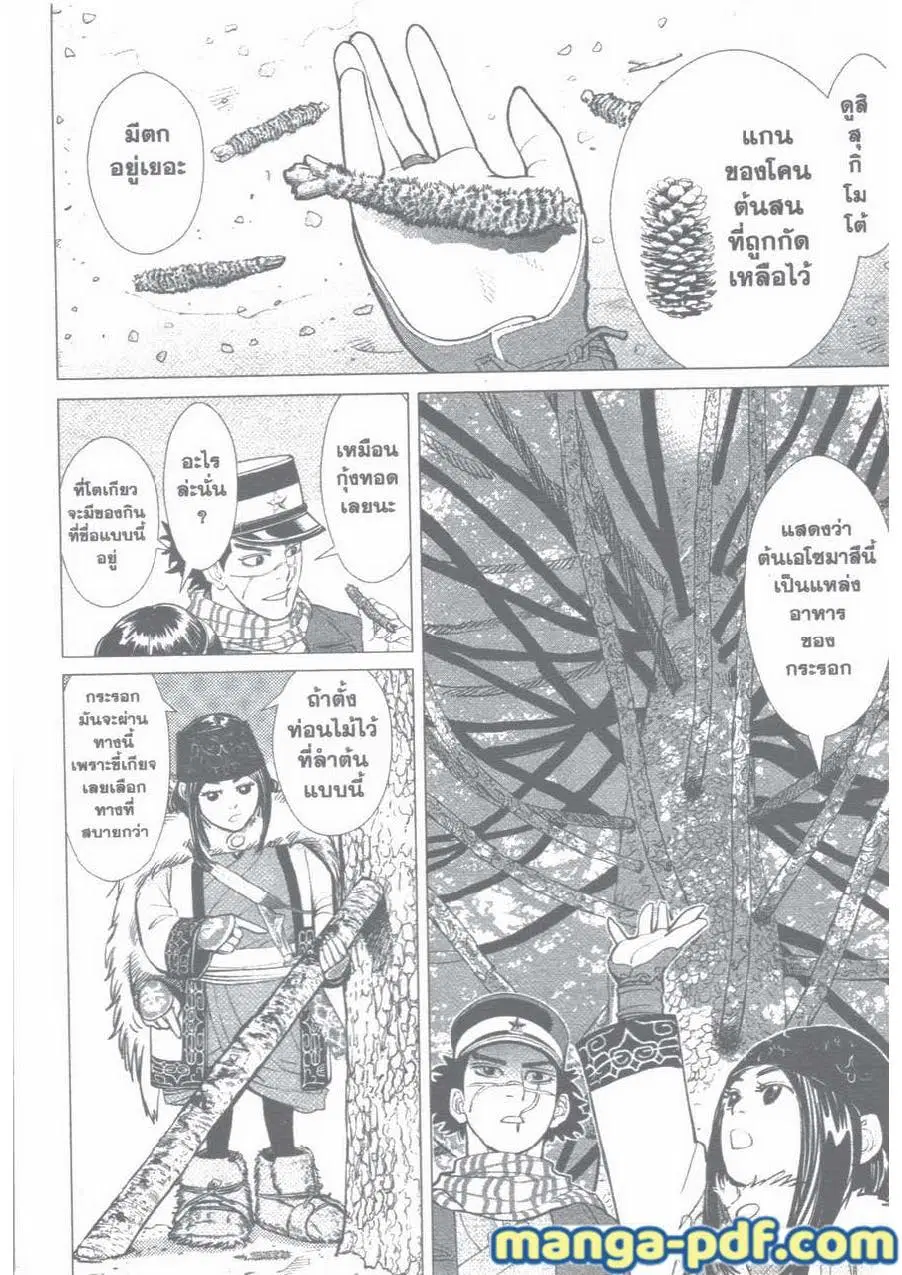 Golden Kamuy ตอนที่ 3 หน้า 2