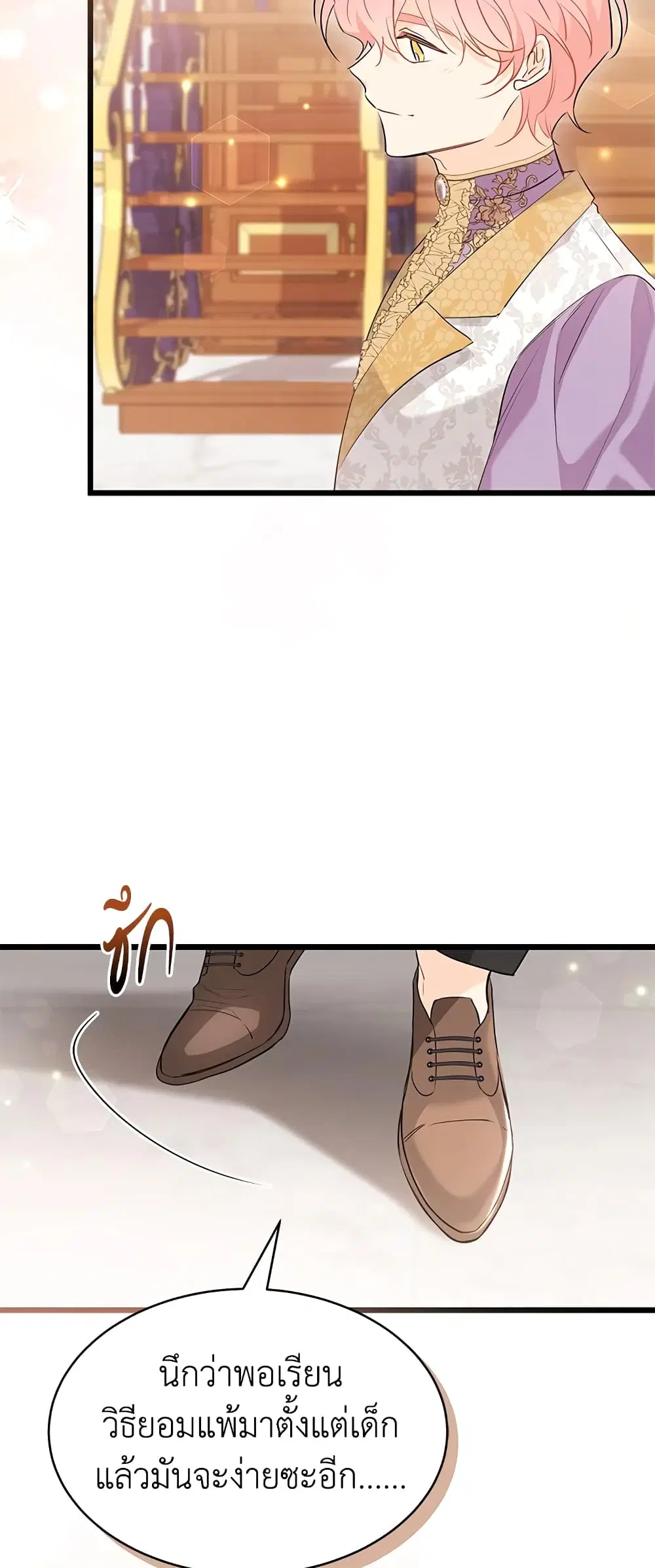 The Symbiotic Relationship Between a Panther and a Rabbit ตอนที่ 78 หน้า 36