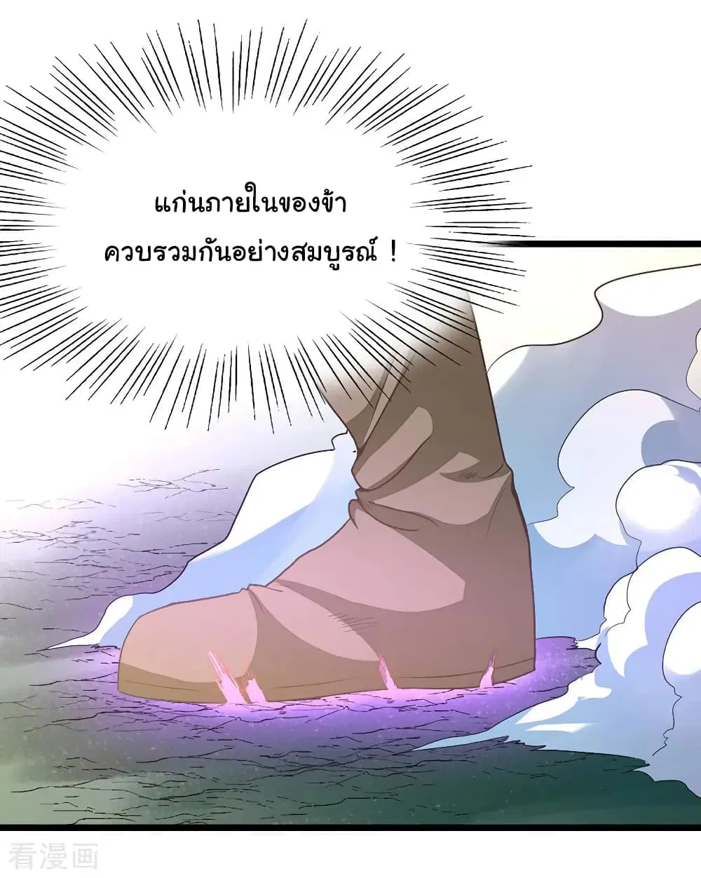 Nine Sun God King ตอนที่ 198 หน้า 21