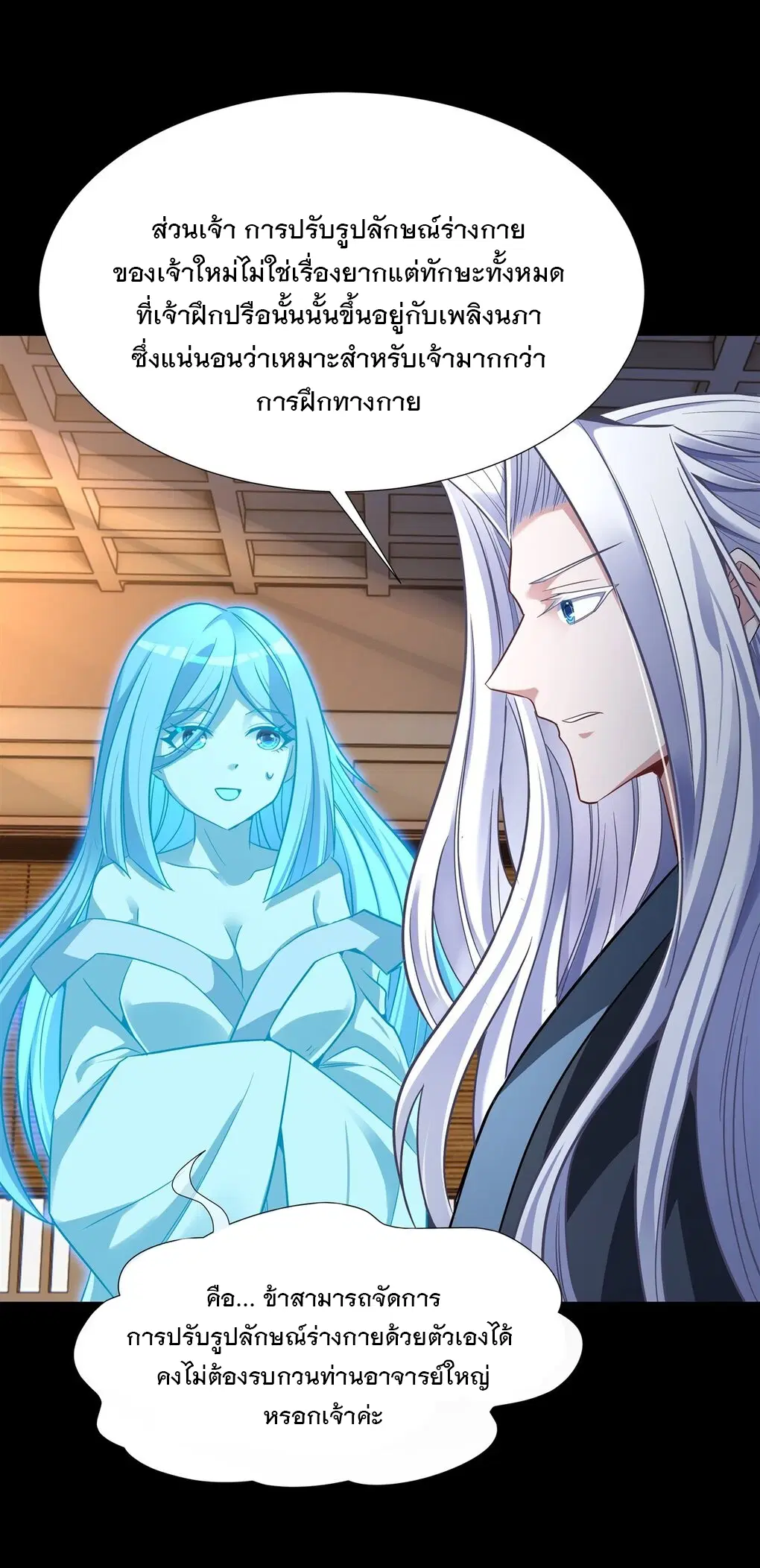 My Female Disciples are all Future Masters of the Heavens ตอนที่ 76 หน้า 20