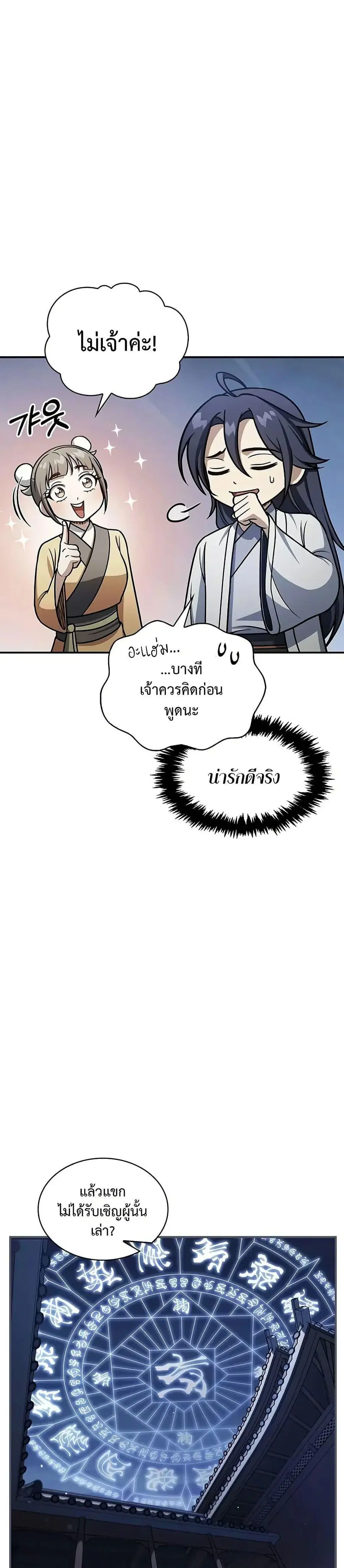 Heavenly Grand Archive’s Young Master ตอนที่ 120 หน้า 18