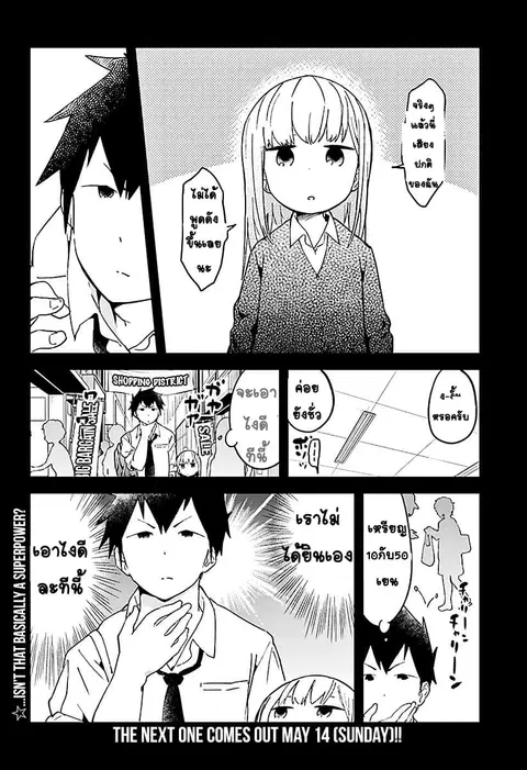 Aharen-san wa Hakarenai ตอนที่ 9 หน้า 10