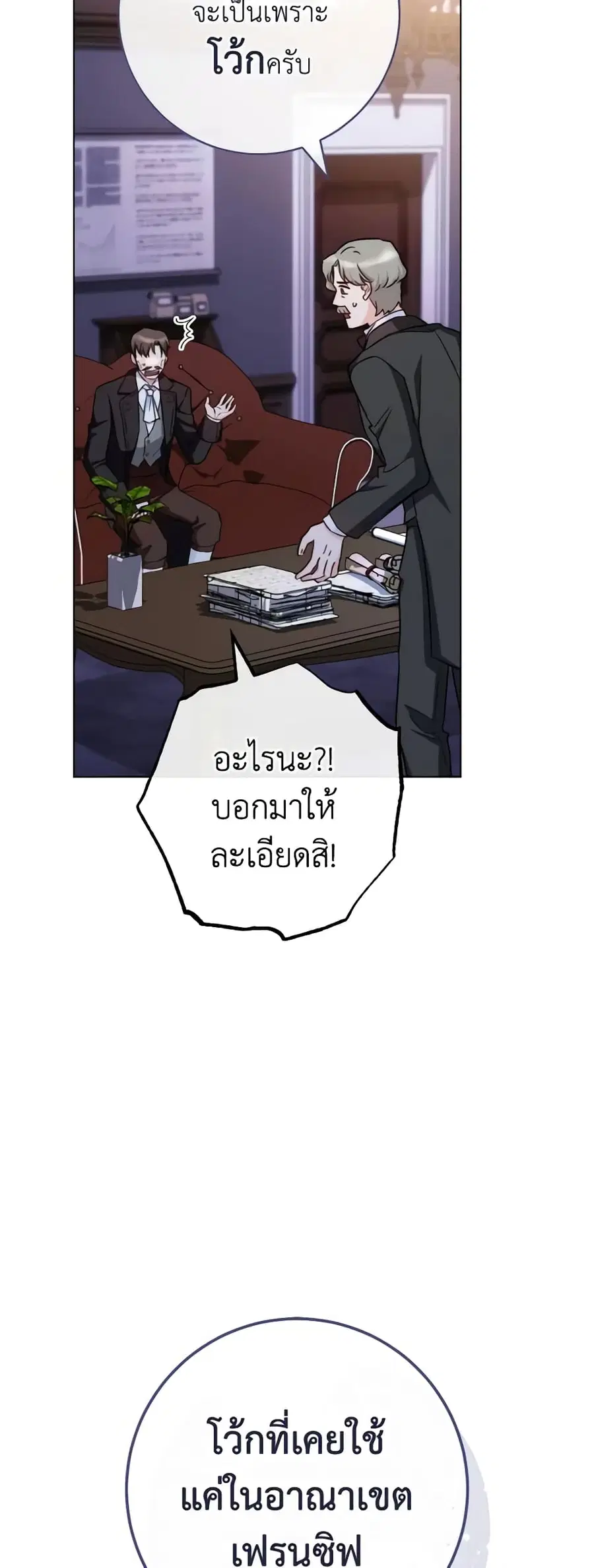 The Young Lady Is a Royal Chef ตอนที่ 124 หน้า 6