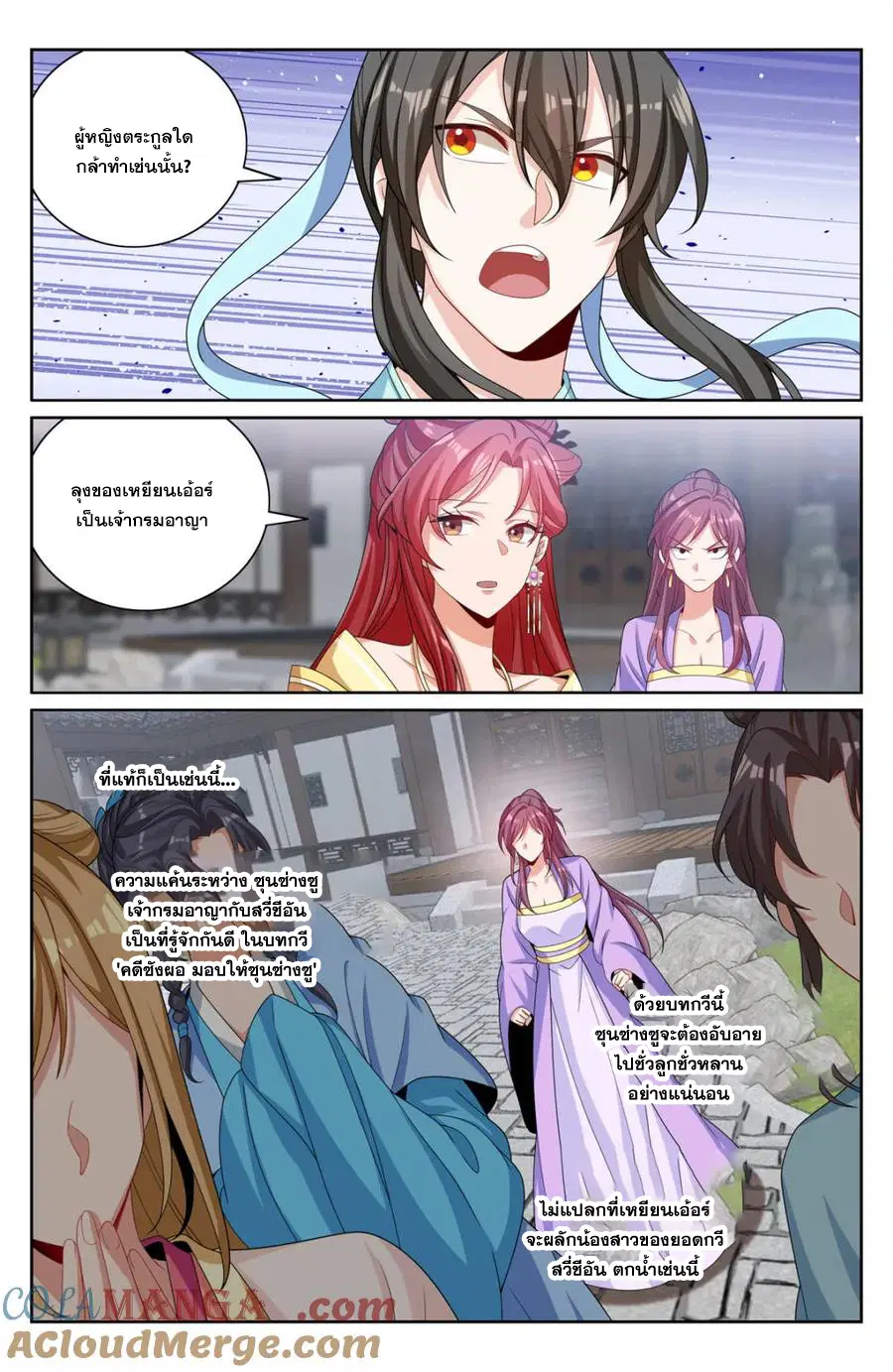 Nightwatcher ตอนที่ 378 หน้า 18