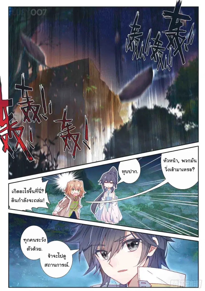 Douluo Dalu III: Longwang Chuanshuo ตอนที่ 159 หน้า 8