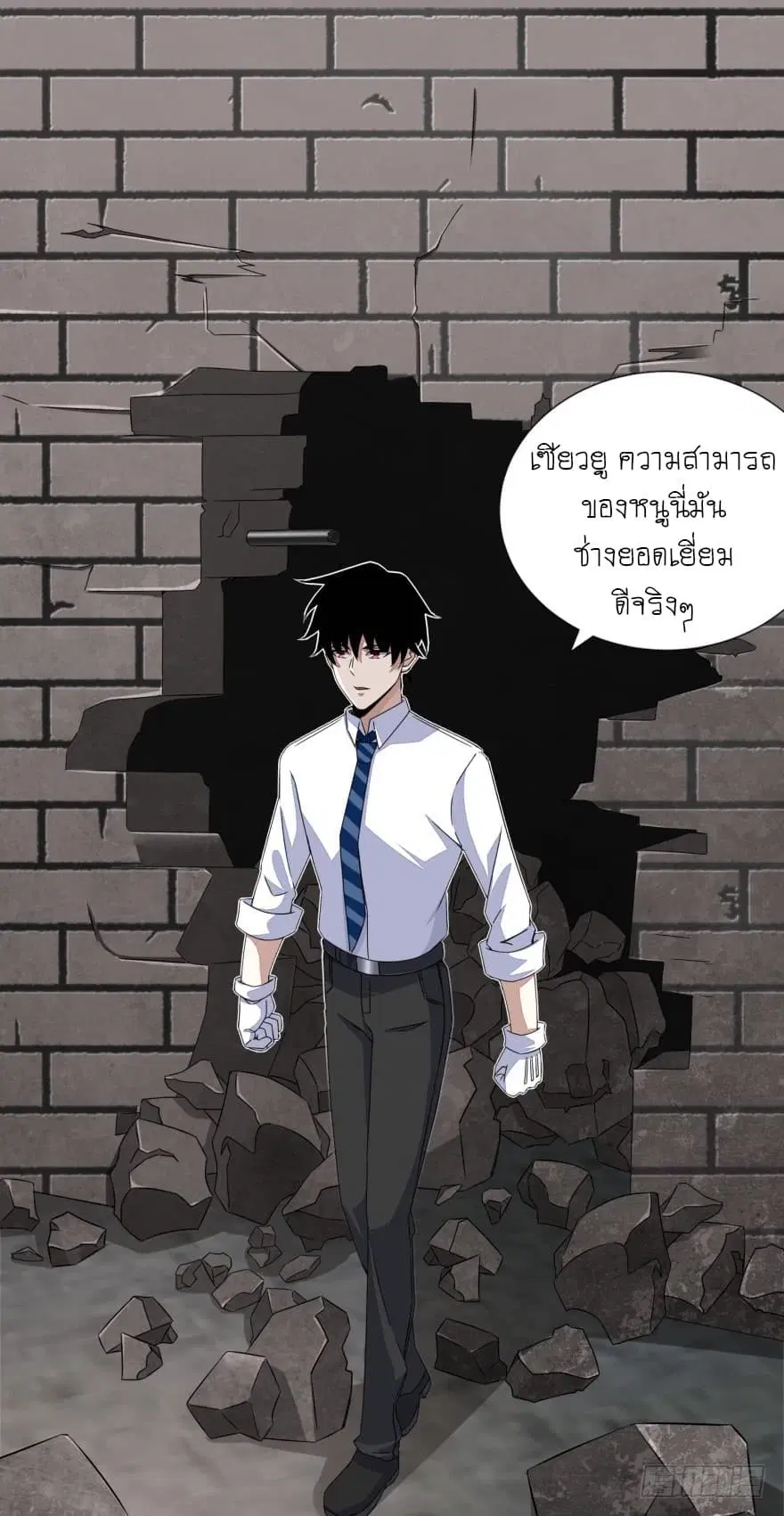 The King of Doom ตอนที่ 23 หน้า 20