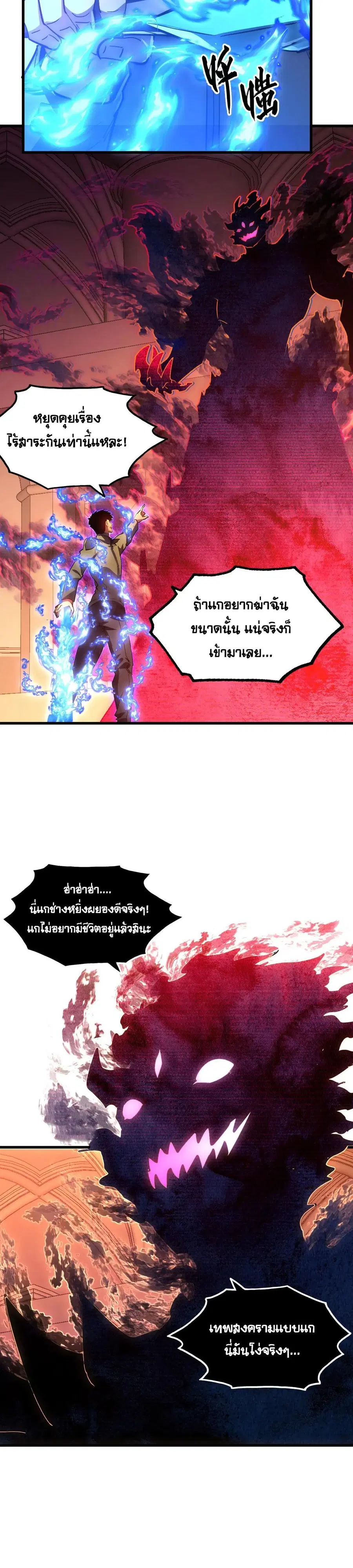 Rise From The Rubble ตอนที่ 230 หน้า 5