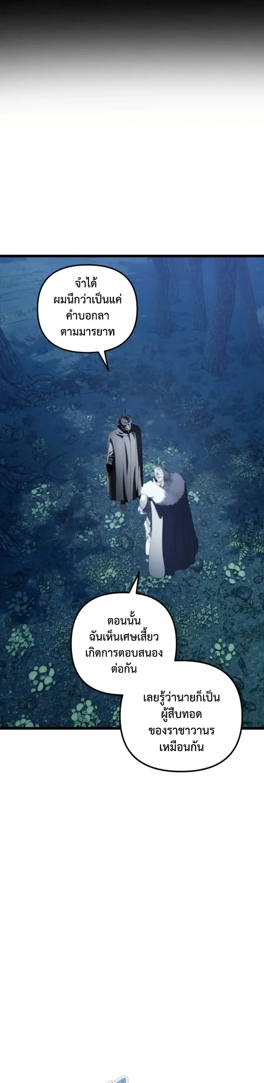 Ranker Who Lives A Second Time ตอนที่ 227 หน้า 11