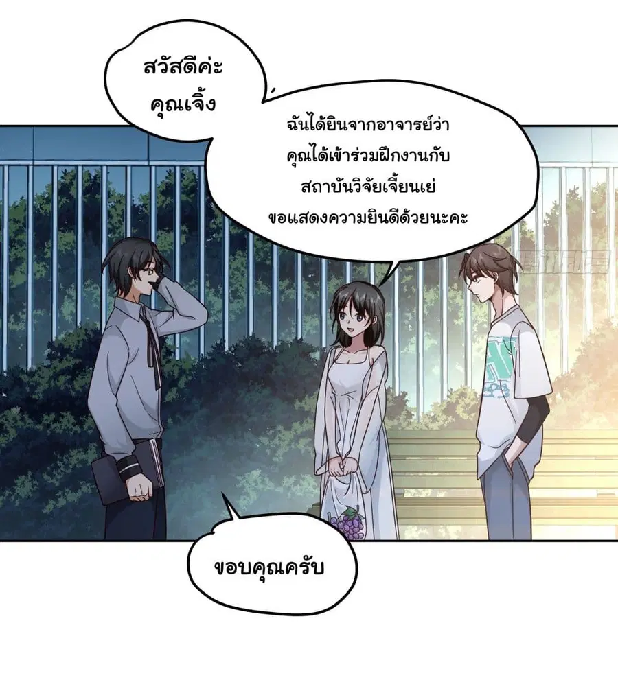 I Really Don’t Want to be Reborn ตอนที่ 11 หน้า 31